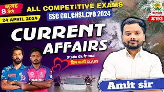 🔴24 April 2024 Current Affairs | 194 | Daily Current Affairs | CGL, CHSL, GD, RPF, ALP | Amit Sir