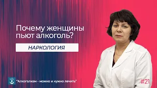 Женский алкоголизм | Почему женщины пьют алкоголь?