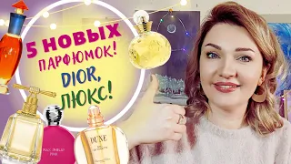 5 новых ароматов в коллекции🧡 + затесты легендарного люкса!🧡 Распаковка!