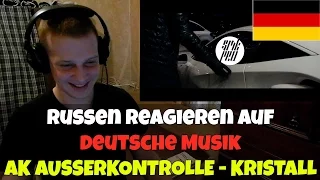 RUSSEN REAGIEREN ZU DEUTSCHEM RAP | AK AUSSERKONTROLLE - KRISTALL | REAKTION ZU DEUTSCHEM RAP