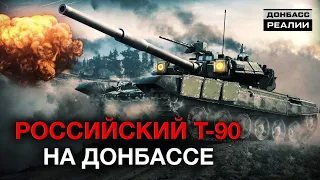 Российские танки штурмовали украинских военных на Донбассе | Донбасc Реалии