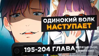 ЕГО БРОСИЛА ДЕВУШКА, НО ПОТОМ ОН ПОЛУЧИЛ СИСТЕМУ И СТАЛ МИЛЛИАРДЕРОМ И..!Озвучка Манги 195-204 Глава