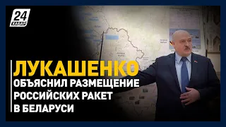 А.Лукашенко объяснил размещение российских ракет в Беларуси