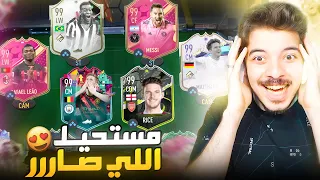 تحدي درافت ال196 ريتنق ..! كل اللاعبين 99 😍😭 ..! فيفا 23 FIFA 23 I