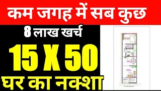 15X50 House Plan | 15 by 50 House Design | 15 x 50 ghar ka naksha | House Plans | civil engineering