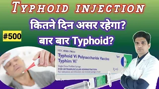 Typhoid injection | Typhoid injection in hindi | Typhoid vaccine in hindi