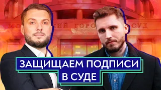 ИДЁМ В СУД / ИЗБИРАТЕЛИ, КОТОРЫХ ЗАБЫЛИ / Юнеман и Тараторин