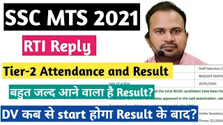 SSC MTS 2021 | tier-2 result and attendance rti reply | बहुत जल्द आने वाला है result | DV कब से होगा