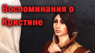 Assassin's Creed Brotherhood I Воспоминания о Кристине