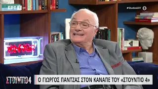 Γ. Πάντζας: «Έχω δει τον πατέρα μου με βγαλμένα νύχια» | 30/3/23 | ΕΡΤ