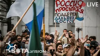 Митинг в Хабаровске: за Фургала!