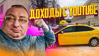 300000 рублей на просмотрах в YouTube. Таксоблогеры звиздят/StasOnOff