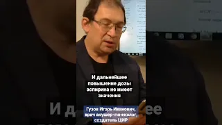 Как определить дозу аспирина. Агрегация тромбоцитов с арахидоновой кислотой.#shorts  Гузов И.И.