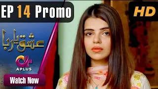 Ishq Ya Rabba - EP 14 Promo | Aplus| Bilal Qureshi, Srha Asghar | Pakistani Drama | C3J1