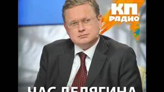 Делягин - Что нас ждет в 2014 году - Час Делягина. КП-FM