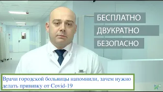 Врачи городской больницы напомнили, зачем нужно делать прививку от Covid-19