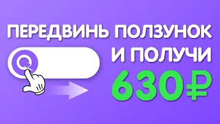 САМЫЙ ПРОСТОЙ ЗАРАБОТОК В ИНТЕРНЕТЕ БЕЗ ВЛОЖЕНИЙ