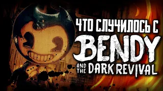 ЧТО СЛУЧИЛОСЬ с ИГРОЙ "БЕНДИ и ТЁМНОЕ ВОЗРОЖДЕНИЕ"?? - Теории и Факты Bendy and the Dark Revival