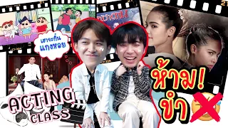 [Eng Sub] EP95 "โทรุ - เฟิร์ส" ห้ามขำยังไง แอคติ้งเกินร้อย แกงหอยของข้าเจ้าห้ามกิ๋น | SosatSeoulsay