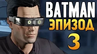 Batman: The Enemy Within - Эпизод 3 - БЭТМЕН И ДЖОКЕР