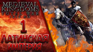 Total War: Attila - мод Medieval Kingdoms 1212 - Латинская Империя #1