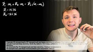 Растворы и сплавы. Задача 10 ЕГЭ по математике. Универсальная формула решения.