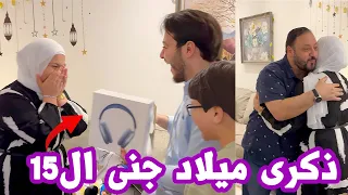 فاجأنا جنى بهدايا أحلامها في يوم ميلادها | أجمل ردة فعل 😍