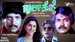 Huli Hejje  |  Full Movie | Dr.Vishnuvardhan| Tiger Prabhakar| Vijayalakshmi Singh |  Action Movie