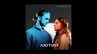 Authentix - Лютий