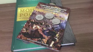 Альбом с монетами посвященных 200 летию победы в Отечественной войне 1812 года.Цена альбома.