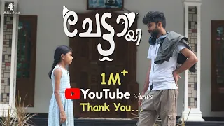 CHETTAYI |  SHORT FILM MALAYALAM MOST VIEWED | COMEDY| 1.1M+ | AKHIL JOSEPH