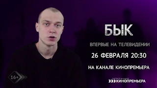 Юрий Борисов (промо к фильму Бык)
