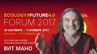 Вит Мано на Ecology Future Forum 2017 Veet Mano