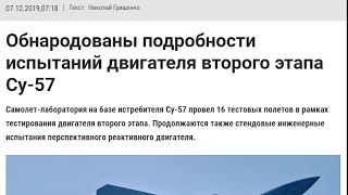 Обнародованы подробности испытаний двигателя второго этапа Су 57