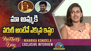 మా అమ్మకి వరుణ్ అంటేనే ఎక్కువ ఇష్టం | Niharika Konidela Exclusive Interview | NTV Ent