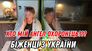 Польша🇵🇱Україна 🇺🇦Енергодар ♥️Відповідь на коментар ♥️Хто мій ангел охоронець 🙏