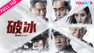 [Break Ice] Loyal cops and criminals face a game of death! | Thriller/Adventure | YOUKU MOVIE