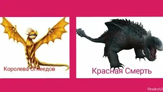 Турнир Драконов, бой номер 153, Королева Огнеедов vs Красная Смерть!