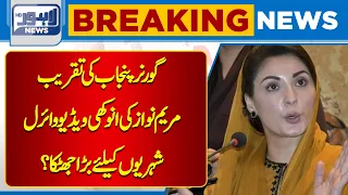 Breaking News | Maryam Nawaz's unique video goes viral | Lahore News HD