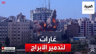 إسرائيل تدمر الأبراج في غزة بضربات صاروخية