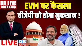 Lok Sabha Election 2nd Phase Voting :VVPAT पर आ गया Supreme Court का बड़ा फैसला | #DBLiveBreaking