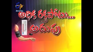 How To Control High BP ? | Sukhibhava | 26th July  2021 | ETV Telangana