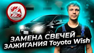 Правильная замена свечей зажигания Тойота Виш.