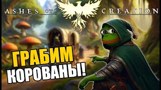 ASHES OF CREATION: ИВЕНТЫ И КАРАВАНЫ