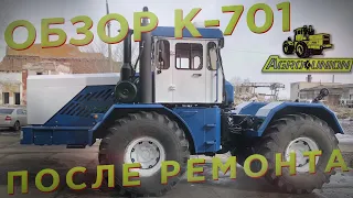 #кировец Трактор К-701 после капитального ремонта обзор #kirovets