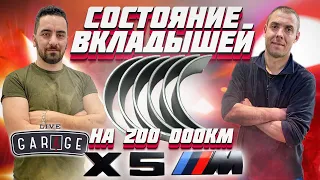 Состояние вкладышей Bmw X5 M E70 на пробеге 200 000 км!!!