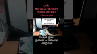 Я продал душу и результат превзошёл все мои ожидания! Почта: devil@hronokod.ru Сайт: sellyoursoul.ru