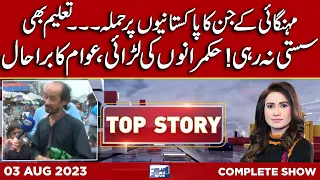 Top Story With Sidra Munir | 03 August 2023 | Lahore News HD