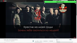 FFT KARAOKE - Король и Шут - Кукла колдуна