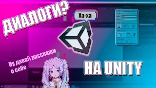 ДИАЛОГИ на UNITY для top-down Игр